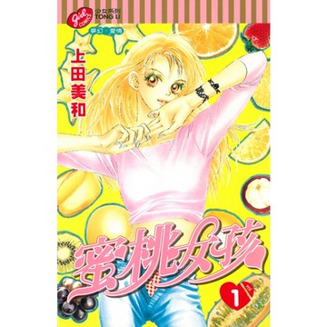 蜜桃女孩 (1)_Readmoo 讀墨電子書