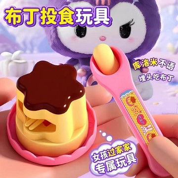 現貨🏆隔日到貨 咪露布丁 果凍草莓布丁玩具 套裝食物 餵食玩具 女孩過家家玩具 食物喂食 布丁玩具 兒童益智