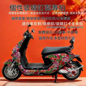 統編發票/電動車主車貼個性訂製車身防水圖案專拍 專屬設計 私人定製鏈接 客製車貼 客製貼紙 客製廣告車貼 訂製車貼 來圖