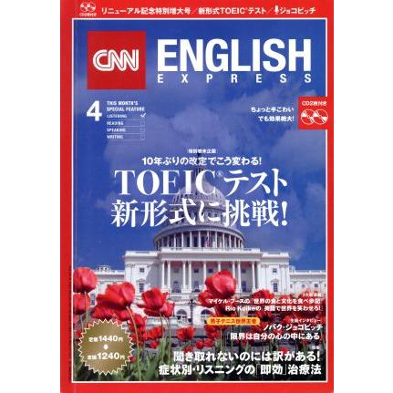 ＣＮＮ　ＥＮＧＬＩＳＨ　ＥＸＰＲＥＳＳ(２０１６年４月号) 月刊誌／朝日出版社