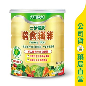 【三多】健康膳食纖維粉末食品350g / 幫助排便 / 純素可食 / 維持消化道機能 / SENTOSA ✦美康藥局✦