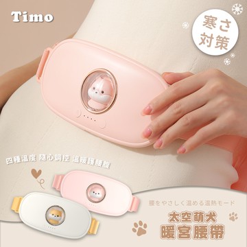 【Timo】太空萌犬暖宮腰帶-(白/粉)