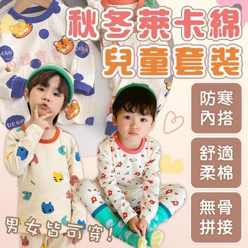 台灣發貨 萊卡綿兒童套裝 兒童睡衣長袖 兒童長袖睡衣 兒童秋冬睡衣 兒童睡衣 小孩睡衣 兒童居家服 長袖長褲睡衣（7）