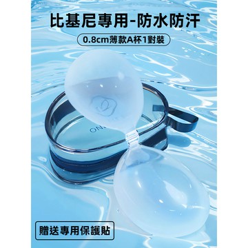 ✨【可重複使用】比基尼胸貼 矽膠胸貼  無痕隱形胸貼 矽膠防滑 聚攏胸貼  無痕聚攏 防水防汗 防走光 深V晚禮服防走光