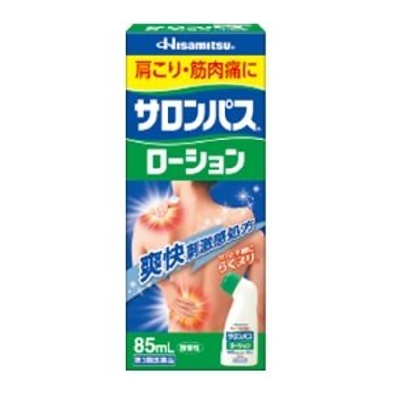 肩こりに 「久光製薬」 サロンパスローション 85mL 「第3類医薬品」 通販 LINEポイント最大0.5%GET | LINEショッピング