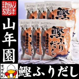 鰹ふりだし 50包 8.8g×50パック×6袋セット 鰹節 カツオ節 かつお節 つゆの素 万能和風だし 贈り物 ギフト おでん出汁 送料無料