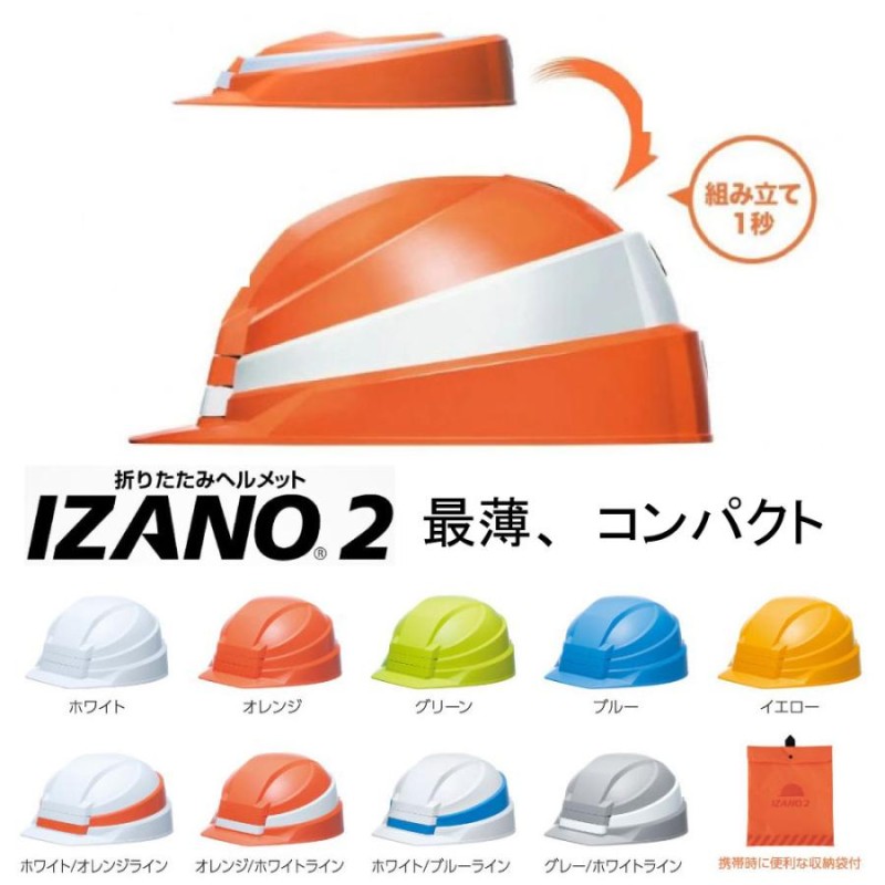 dic DICプラスチック 折りたたみヘルメット ホワイト IZANO2 | LINE