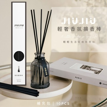 【官方直營】JIUJIU 親親 輕奢 香氛擴香棒 (補充包)10支入 香薰棒 香氛棒 擴香 香氛 清新 DS013720