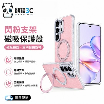 閃粉 磁吸殼 360°旋轉支架 適用於 三星 S26 Ultra S25 S24 S23 S22 Plus手機殼 防摔殼