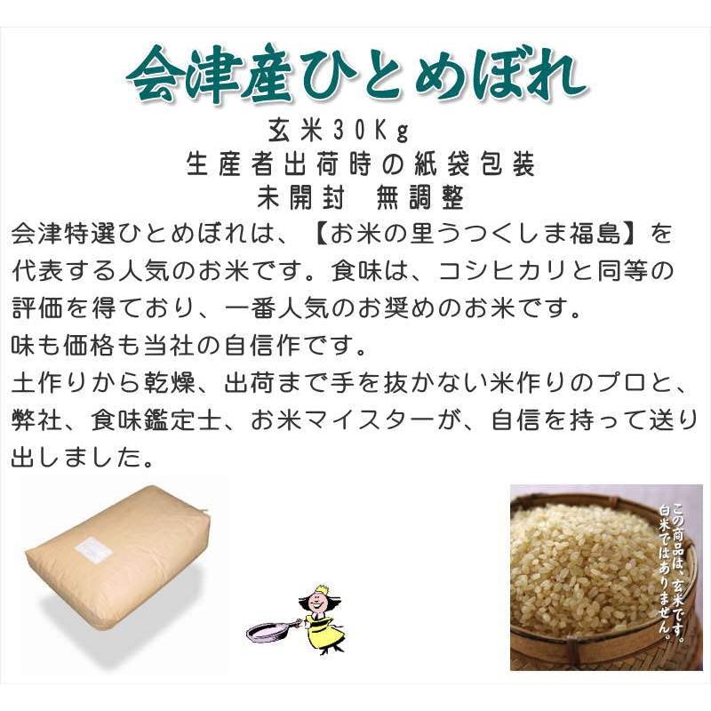 福島県産 検査済一等米 玄米 ひとめぼれ 30kg 令和5年産