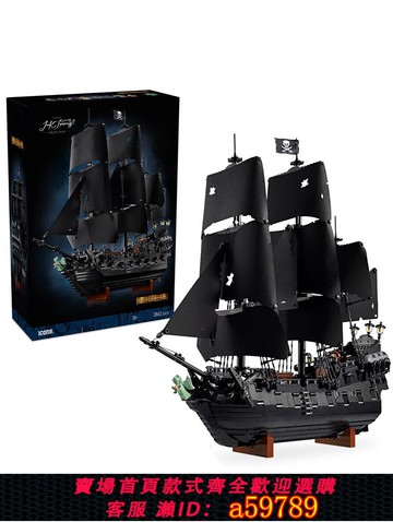 【廠家直銷 可打統編】拼裝模型加勒比海盜船杰克船長黑珍珠號大型男孩益智積木玩具禮物