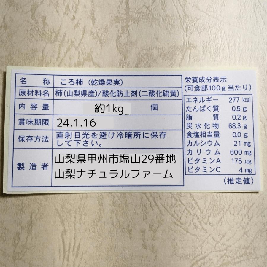 山梨県産 枯露柿 松里地区 ころ柿 約1kg 箱込み 自宅用