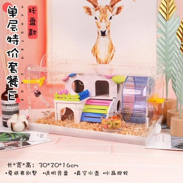 倉鼠籠子 托盤式壓克力雙層超大別墅窩籠子套餐用品套裝齊全活物加【摩可美家】