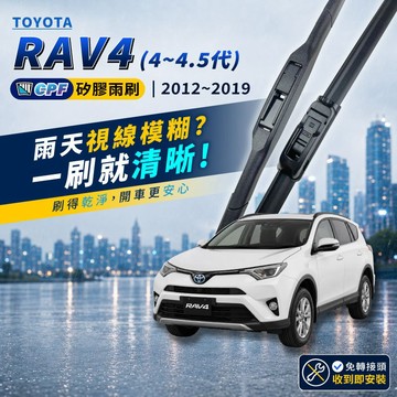 【CPF 矽膠雨刷】TOYOTA RAV4 4~4.5代 2012~2019年 26+16吋【三節式雨刷 軟骨式雨刷】