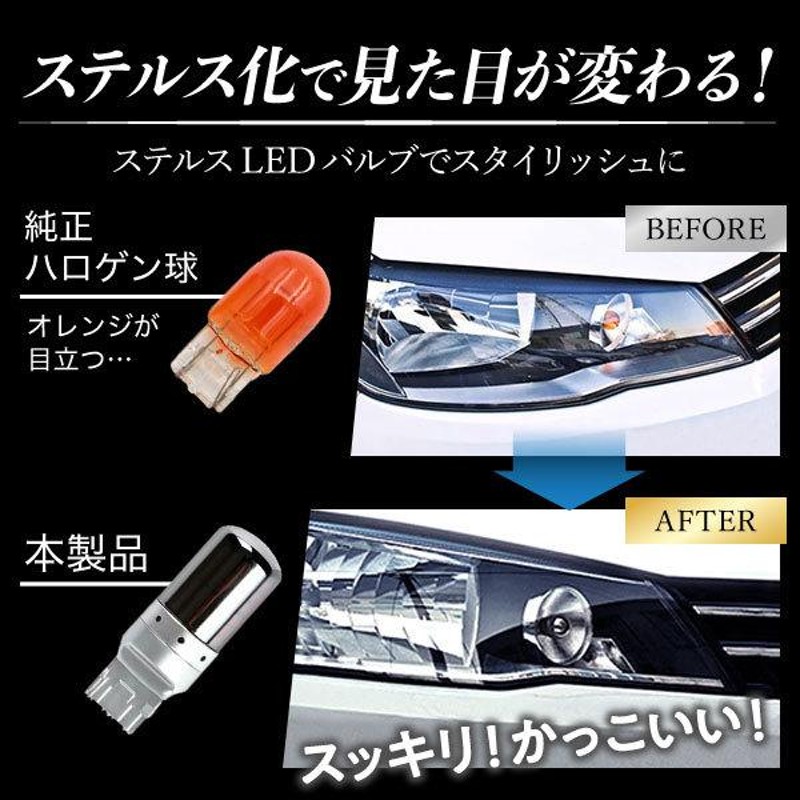 T20 LED ウインカー シングル 抵抗内蔵 ピンチ部違い ハイフラ防止 ステルス アンバー 爆光 12V | LINEショッピング