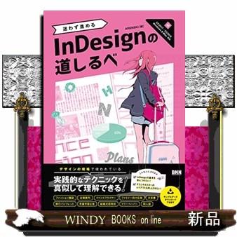 迷わず進めるInDesignの道しるべ