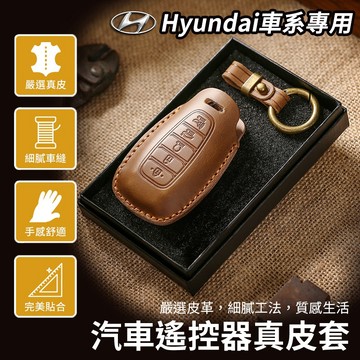 Hyundai 手工 鑰匙 皮套 鑰匙套 Custin 鑰匙套 皮革 專用