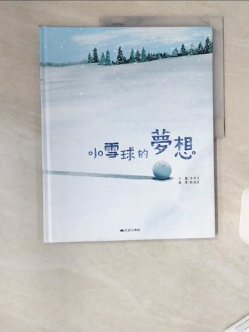 【書寶二手書T1／少年童書_T4Q】小雪球的夢想_李宰京,  劉清彥