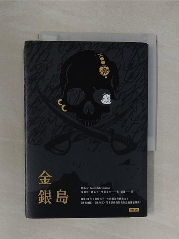 【書寶二手書T1／翻譯小說_YOR】金銀島_羅伯特‧路易士‧史蒂文生,  顧湘