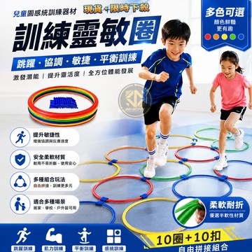 「台灣現貨、敏捷圈」 🔵內有影片🔴足球訓練圈 體能環 靈敏速度圈 敏捷圈 訓練圈 靈敏圈 跆拳道訓練器材