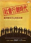 社會行銷時代[二手書_良好]