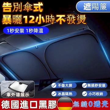 台灣出貨🔥 汽車遮陽簾 遮陽擋 汽車遮陽闆 遮陽擋 車用遮陽 車用遮陽簾 防嗮 前擋遮陽 車用遮陽 車用降溫防曬遮陽