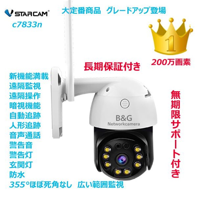 防犯カメラ 監視カメラ c7833n パソコン対応 有線LAN WiFi両方