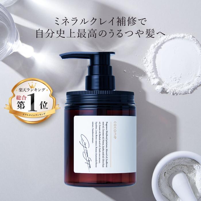 NEW限定品 3本セット cocone クレイクリームシャンプー cocone ヘアケア