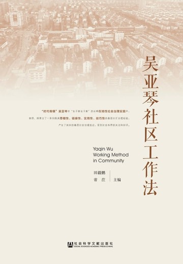 【電子書】吴亚琴社区工作法