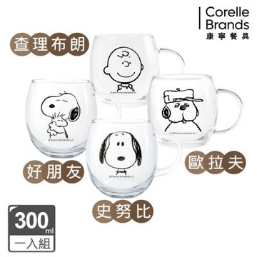 【美國康寧】PYREX SNOOPY 黑白復刻耐熱玻璃杯-300ml(兩款任選)