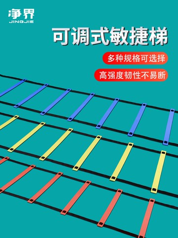 家用兒童體能速度提升籃球能量步伐訓練軟梯敏捷梯繩梯足球跳格梯