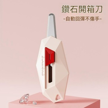 【原創】不留膠 多巴胺鑽石開箱器家用美工自動回彈式磁吸拆箱刀耐用攜帶🔥臺灣/99免運