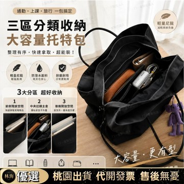 【新店優惠價】黑色極簡尼龍托特包 小衆多功能設計尼龍電腦包戶外旅行大容量輕便單肩腋下包 多隔層大容量通勤手提包 通勤托特