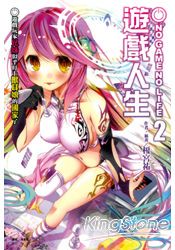 NO GAME NO LIFE 遊戲人生2遊戲玩家兄妹似乎盯上獸耳女的國家了