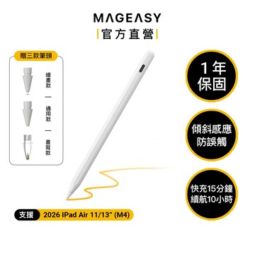 MAGEASY Instinct 磁吸藍芽 iPad 觸控筆 適用2026最新iPad M4 (享1年保固)
