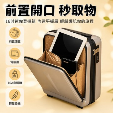 ✈新北發貨✨公司貨免運 前置開口電腦行李箱 16寸小型密碼箱 迷你旅行箱 化妝手提箱 手提行李箱 手提登機箱 手提登機箱