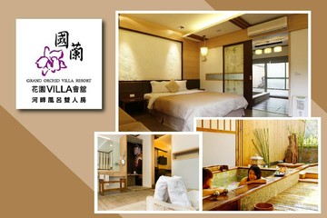 【高雄】國蘭花園Villa會館-河畔風呂雙人房平日住宿券 Ⓣ