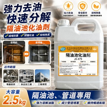 宅生活歡樂購丨🔥台灣出貨🔥大容量2.5kg 隔油池化油劑 石油化工管道分離劑 油垢堵塞溶解劑 廚房下水道油汙清潔
