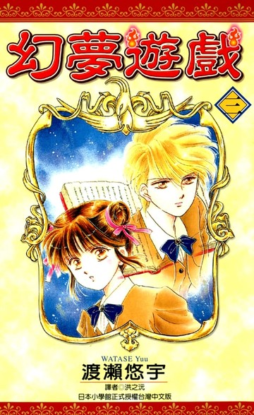 【電子書】幻夢遊戲(03)