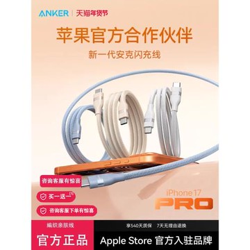 Anker安克雙typeC數據線240W大功率適配iPhone17/16快充線環保編織柔軟材質耐磨CtoC數據線適用于電腦安卓