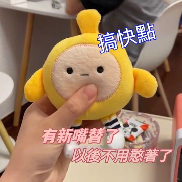 桃園發貨 蛋仔嘴替掛件 會説話的蛋仔 搞快點嘴替蛋仔派對鑰匙扣 蛋仔掛件 按壓講話 吊飾 鑰匙扣 可愛玩偶掛件 蛋仔鑰匙