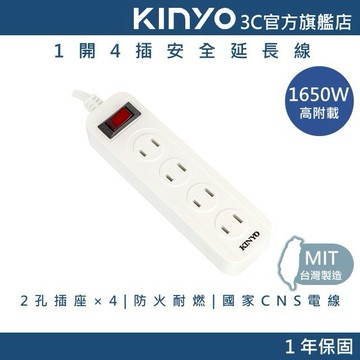 【KINYO官方直營】1開4插安全延長線(CG)