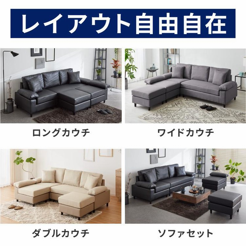 4人掛けソファー 洗えるカバー L字型 ソファーセット 4人掛けソファー 洗えるカバー L字型 ソファーセット ホワイト