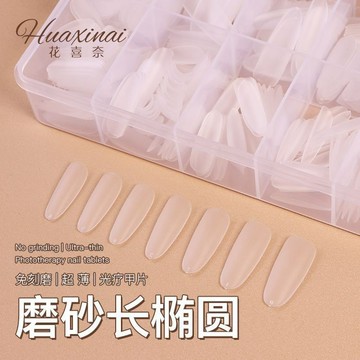 隨心貼合🎀甲片磨砂長橢圓甲片免刻磨後緣薄美甲店專用輕薄服帖指甲貼