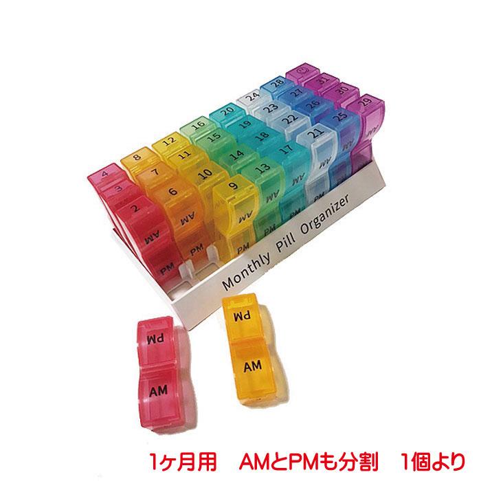 お薬ケース ピルケース マンスリーピルオーガナイザー 薬入れ１ヶ月分 一ヶ月 薬箱 半透明大容量 31日用 飲み忘れ 収納 携帯用  サプリケース  薬 入れる カレンダー 薬ポーチ 服薬管理 クスリ箱 くすりケース 小分け入れ 日付ごと レッド ピンク 取り外し可 サプリケース
