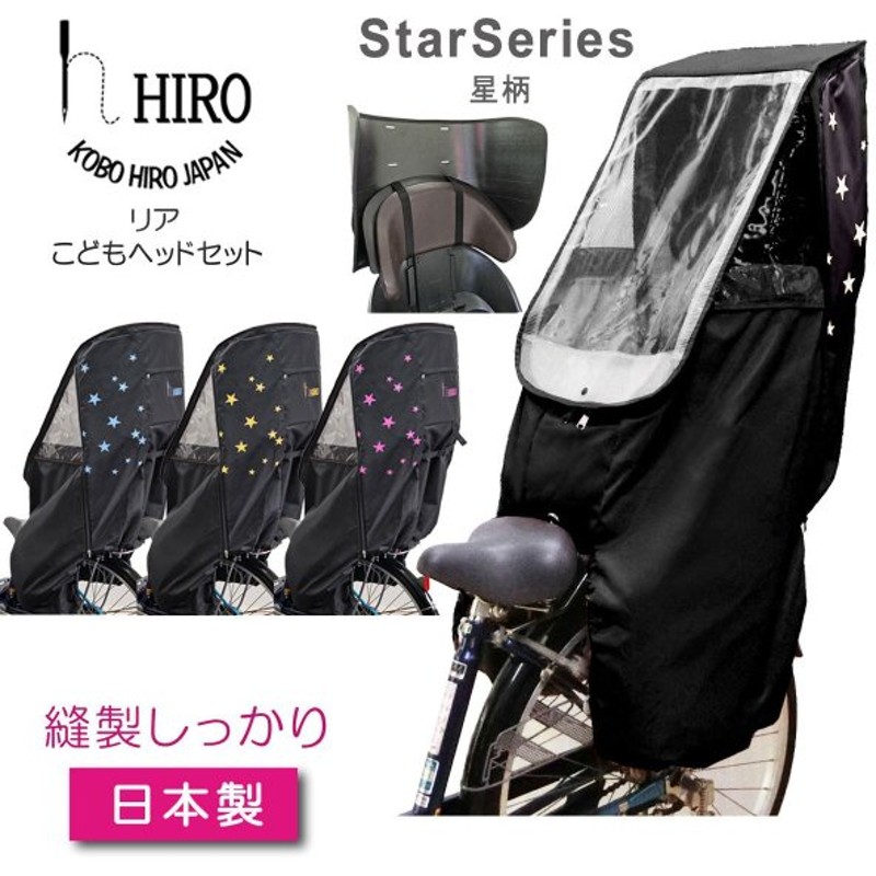 市場 SHINE チャイルドシートレインカバー 前開ける 撥水加工 HAI 後ろ 自転車レインカバー 子供乗せ自転車