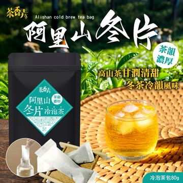 【粿女兒商行】🔥現貨  阿里山冬片冷泡茶包80g