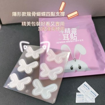 🎁誠意良品+口碑擴散📢升級龍骨耳貼蝴蝶精靈定型耳朵耳貼隱形顯臉支撐立耳貼面甜美簡約 Z2JMU