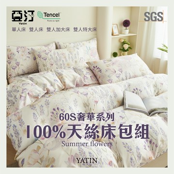 【亞汀】60s天絲床包 單人/雙人/加大/特大/100%天絲/萊賽爾/床單/床包組/兩用被/涼感/冰絲【雲彩花卉】