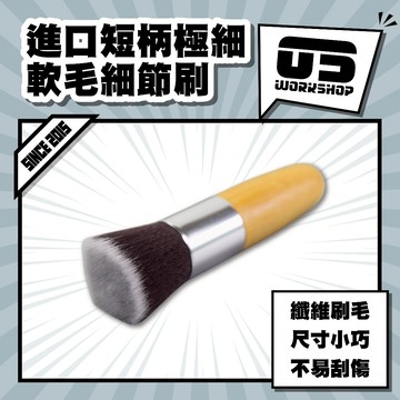 進口短柄極細軟毛細節刷 化妝刷 小掃把 洗車刷 縫隙刷 細節刷 毛刷 長毛刷 豬毛刷 小毛刷【零伍工坊】